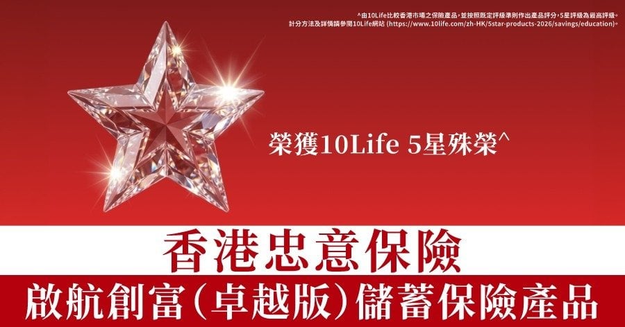 儲蓄保險：穩健理財新選擇 為未來築起財富基礎