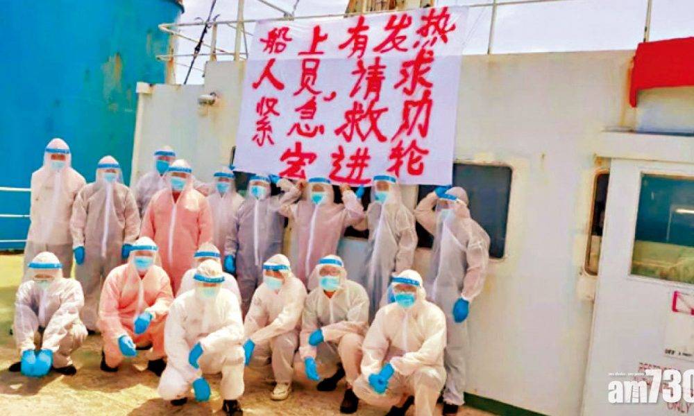  逾半中國籍船員發燒上網求助 巴拿馬貨輪11人浙江確診