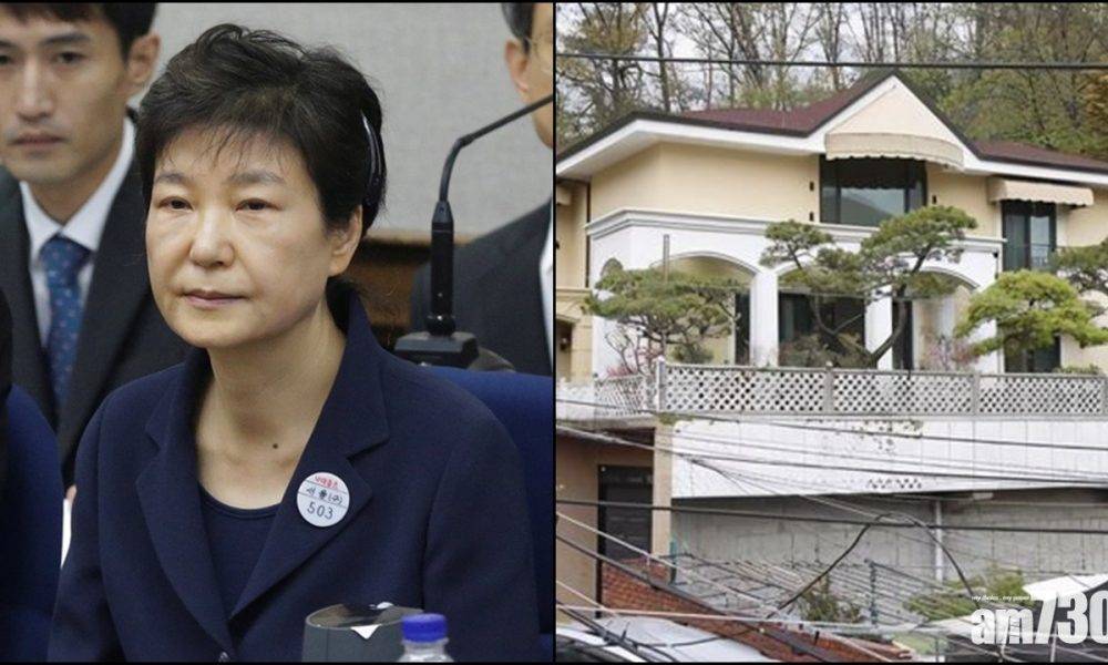  南韓前總統朴槿惠豪宅被強拍 以2,500萬元成交