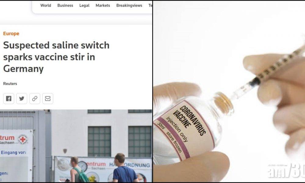  新冠疫苗｜德護士疑將疫苗掉包 逾8千人或被打生理鹽水
