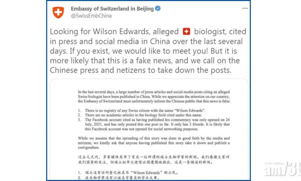  引述瑞士科學家斥新冠病毒溯源淪政治工具 瑞士駐中國使館：無此人 假新聞
