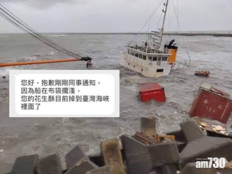 網上熱話｜「你的包裹掉到台灣海峽了」 荒謬理由竟令買家讚「有心、可愛」