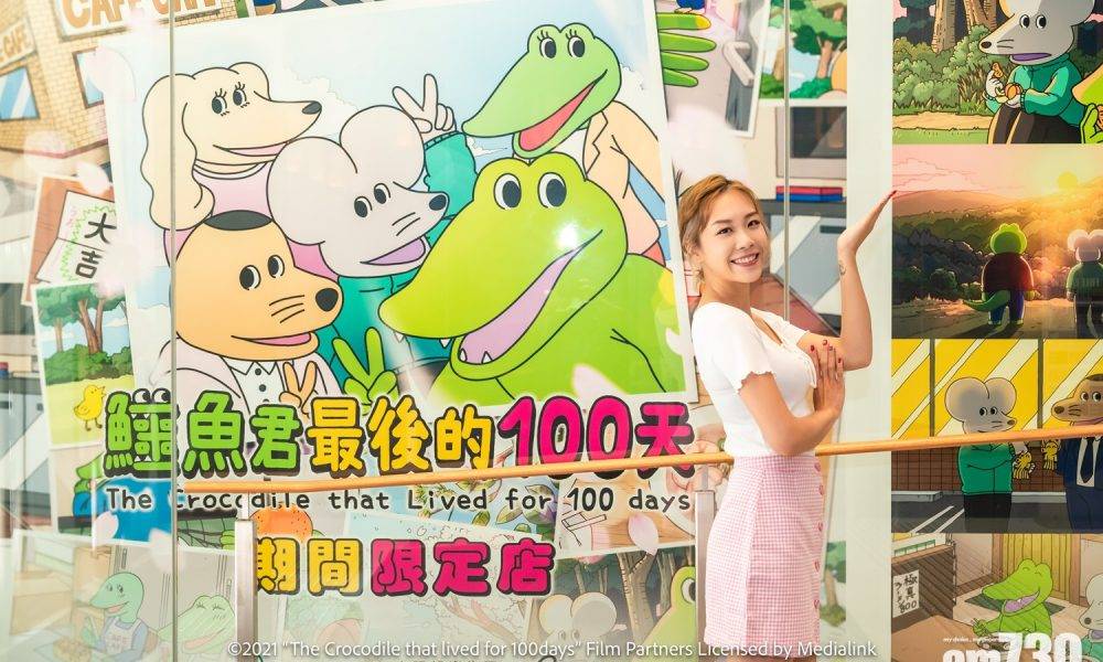 《鱷魚君最後的100天》期間限定店K11 Art Mall登場