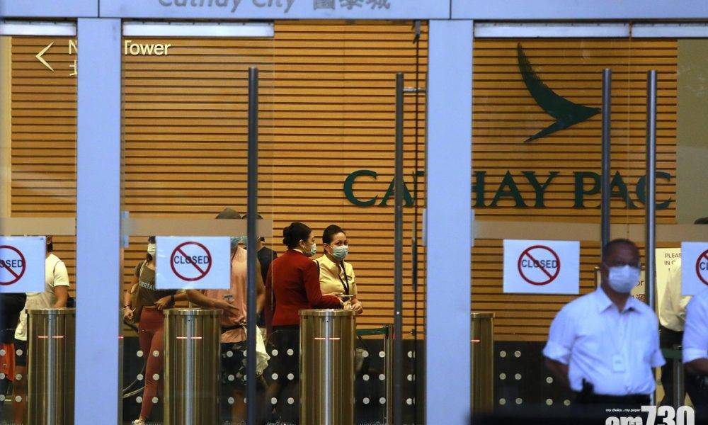  新冠疫苗｜國泰強制要求員工打針　10月起駐機場禁區不能以檢測代替