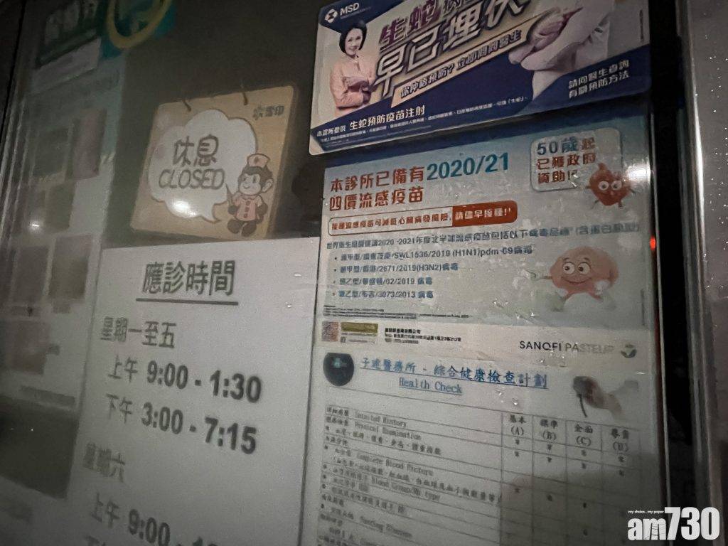 新冠疫苗｜32歲女打避孕針遭誤接種科興　衛生署禁涉事私家醫生打針