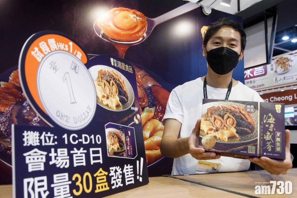  美食博覽2021｜鴻星推會場限定1蚊買「海味盛薈」 限量30盒