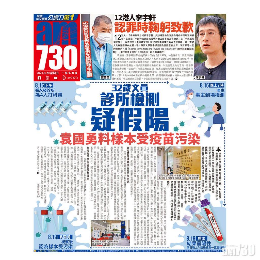 32歲文員診所檢測疑假陽  袁國勇料樣本受疫苗污染