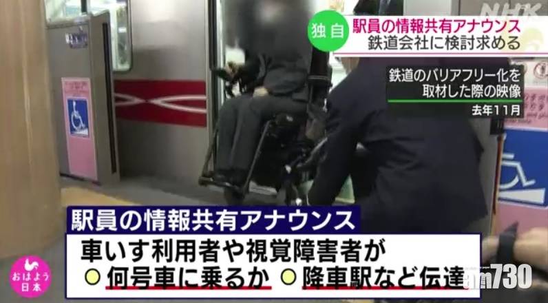 社會治安｜日本車站廣播助身障者搭車  竟遭色狼利用作性騷擾