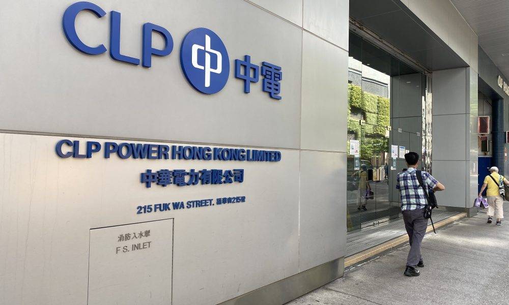 藍籌放榜｜中電少賺23% 中期息不變
