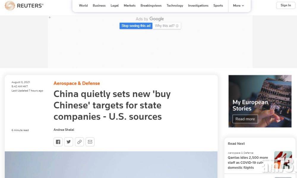  外媒指中國自設採購國產化率目標　或違世貿及中美協議承諾