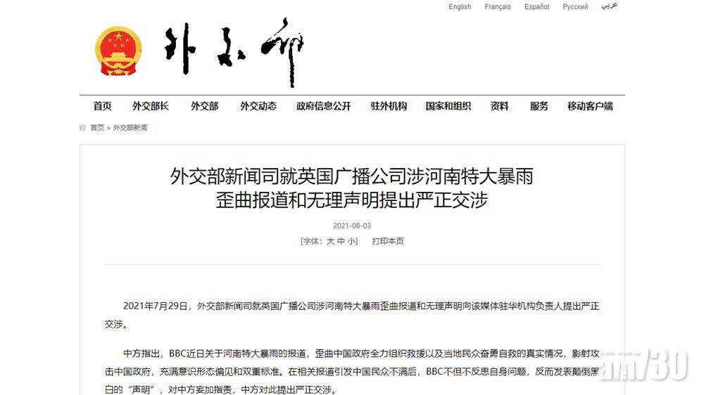  中國外交部斥BBC歪曲報道河南暴雨 提出嚴正交涉