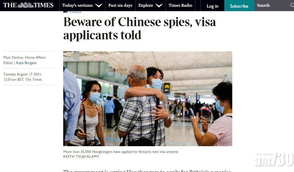  BNO｜《泰晤士報》：中國特務監視簽證中心 英政府籲港人網上申請