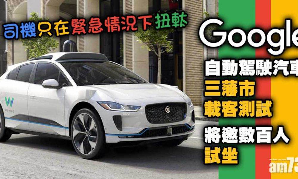  Google自動駕駛汽車三藩市載客測試 將邀數百人試坐