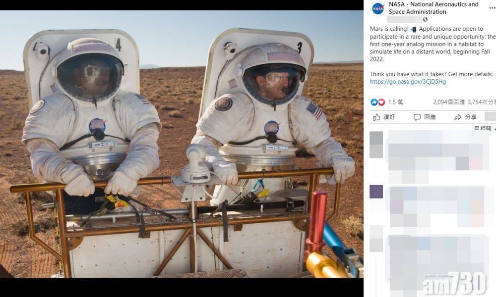  火星任務｜NASA招志願者居模擬火星1年