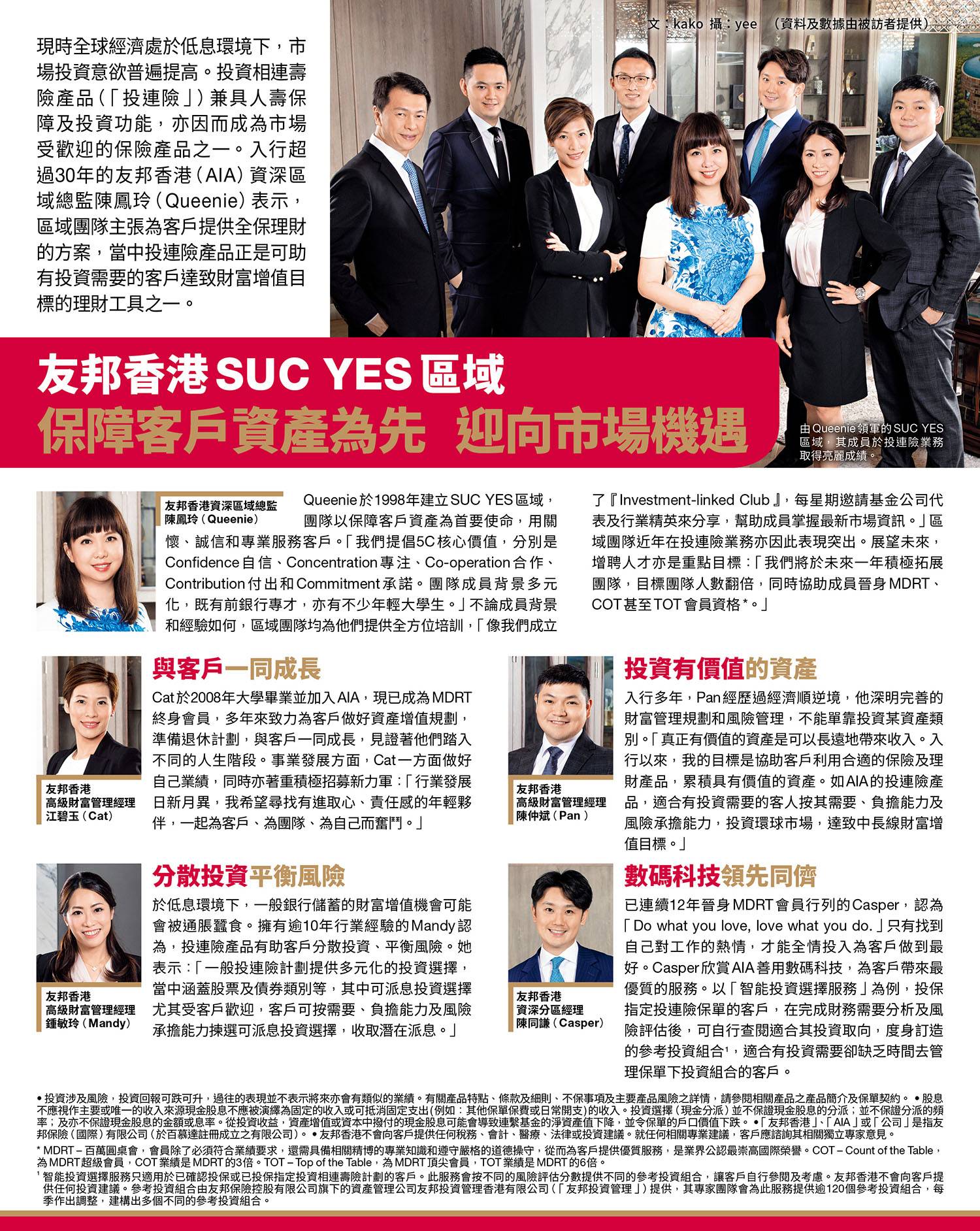 友邦香港SUC YES區域 保障客戶資產為先 迎向市場機遇