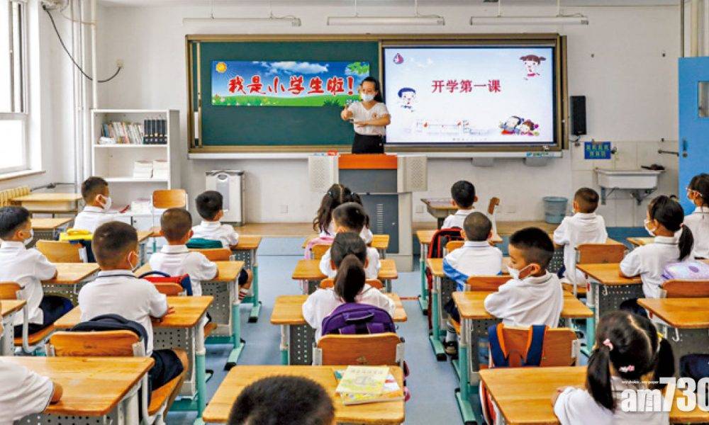  雙減新學年 上課時間略推遲 北京中小學生須每日運動1小時