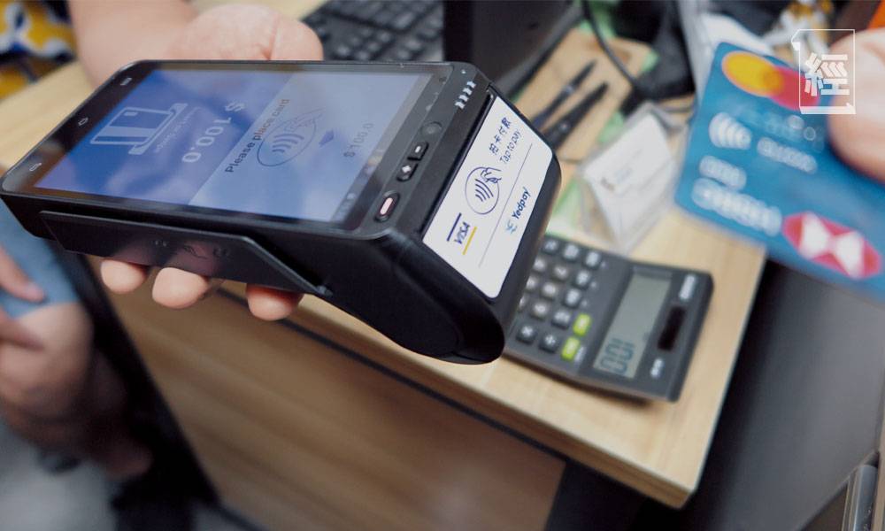  Yedpay的卡機可以接受多種電子支付，包括感應式信用卡。