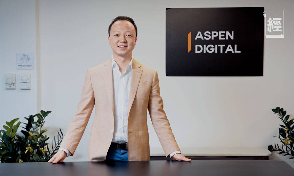 虛擬資產投資管理平台 Aspen Digital吸近7,000萬融資