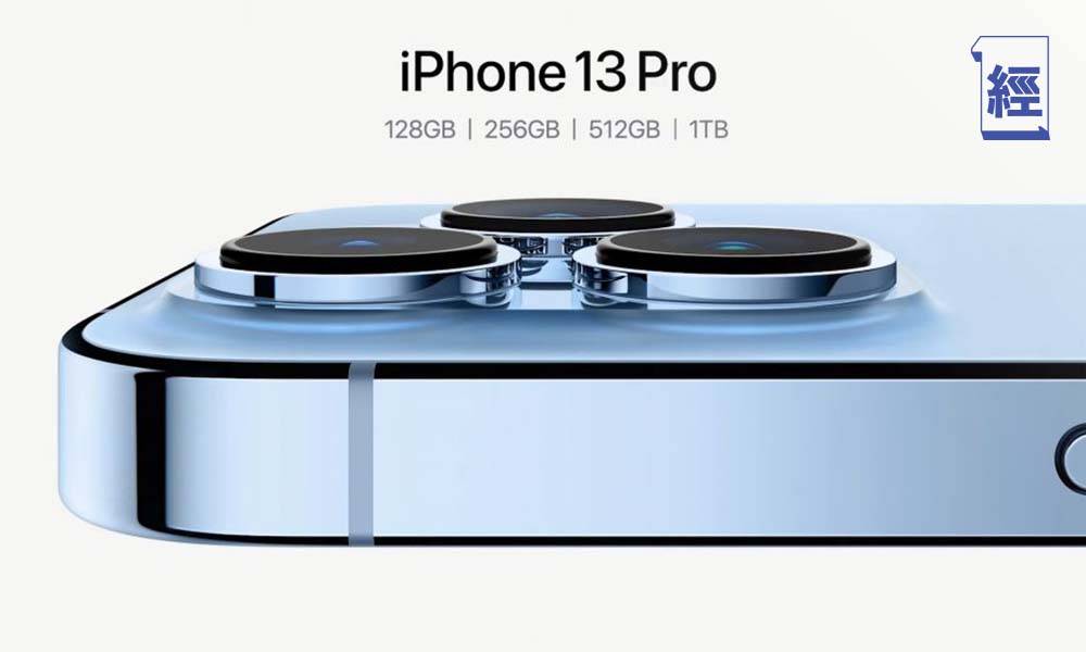  蘋果發布會｜Apple iPhone 13登場 內地公司再吿侵權要求停售 內地用家會唔會冇得買？