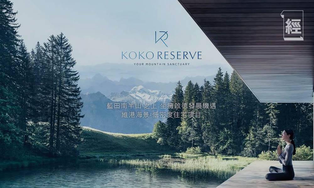 【新盤價到】會德豐KOKO RESERVE突上樓書 82伙市區低密度住宅短期開售
