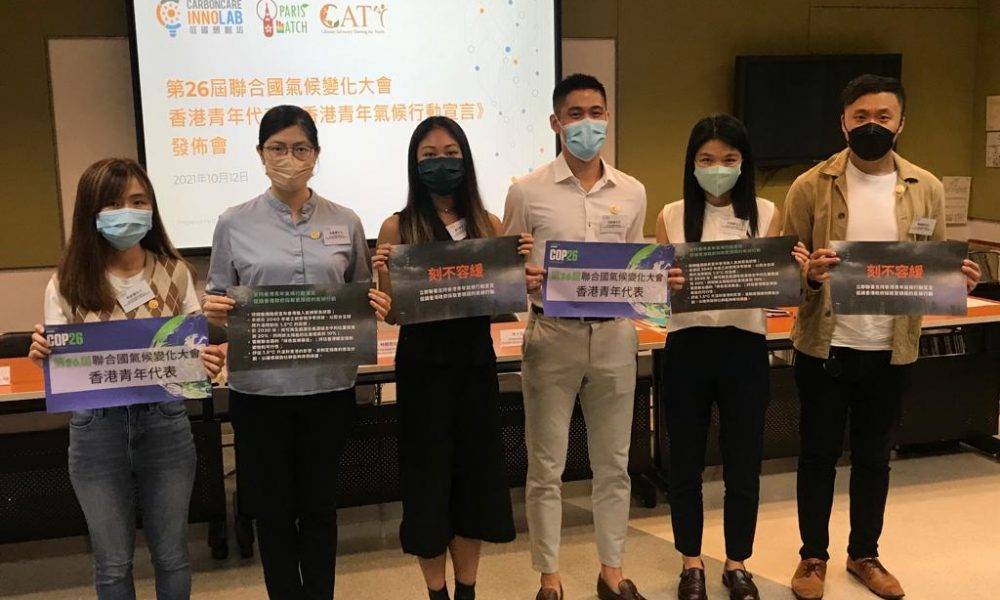 千名香港市民聯署《香港青年氣候行動宣言》 6名香港青年帶到聯合國氣候變化大會 促請香港政府採取更積極行動