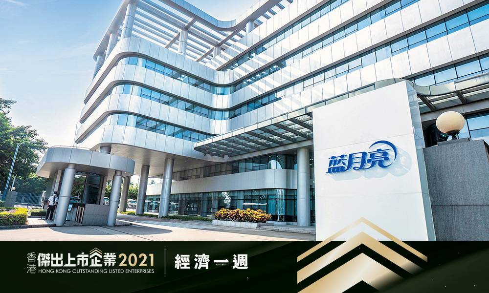  香港傑出上市企業2021｜傑出消費品牌｜藍月亮集團控股有限公司