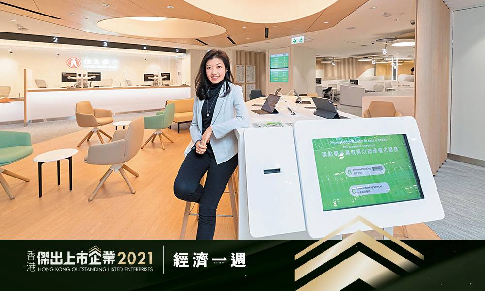 香港傑出上市企業2021｜傑出本地銀行｜恒生銀行（00011）