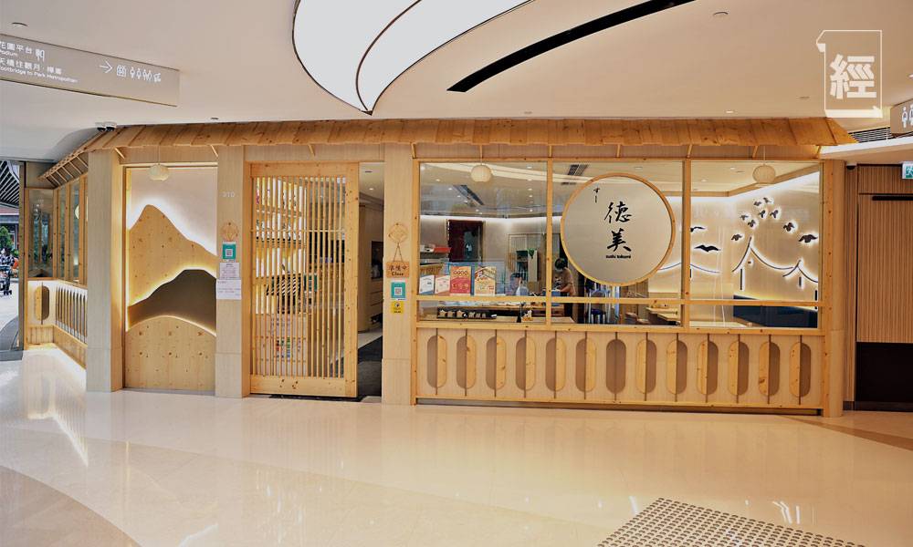  德美日本料理觀塘凱滙分店。
