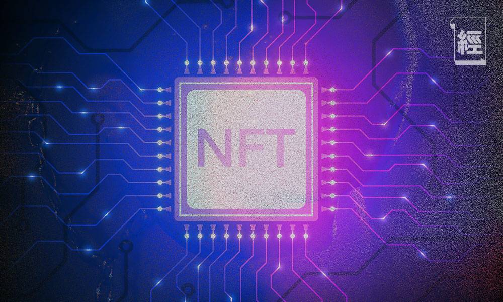  NFT新手懶人包｜一分鐘了解NFT前世今身 3大種類NFT你識幾多、邊種最有升值潛力？（一）