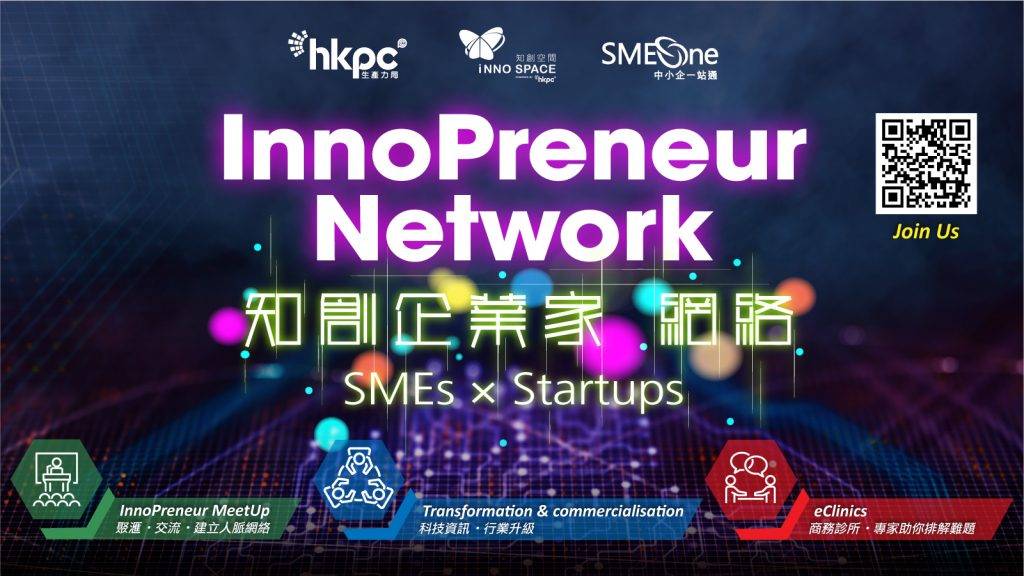「知創企業家網絡」與星展香港合作 聯手支援本地中小企