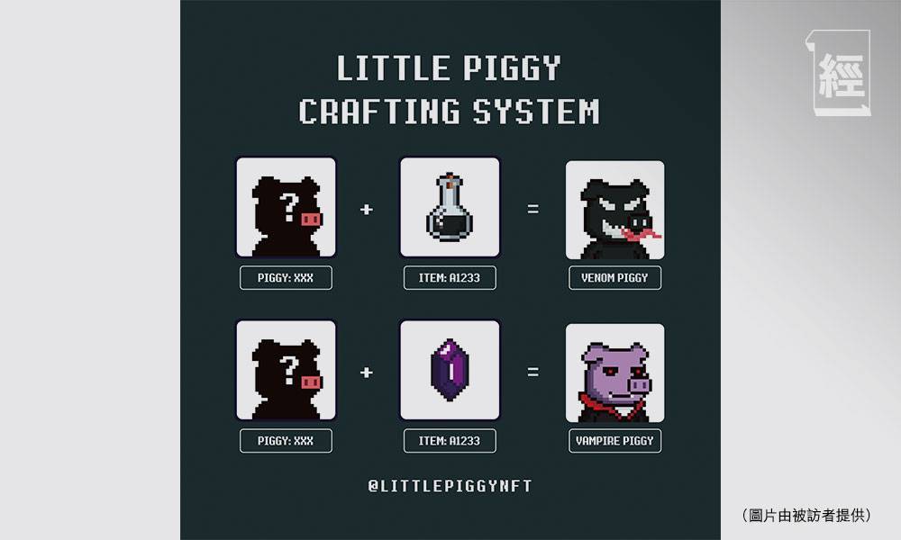 本地NFT項目Little Piggy 用戶一手一腳砌成品 注重社群體驗特色取勝