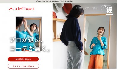 零售都行訂閱制！AirCloset 300元月費無限次租借靚衫  無印可租可買打入短線巿場