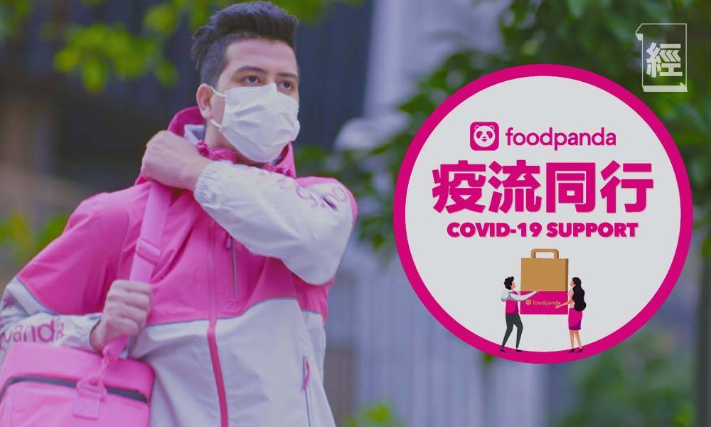 foodpanda香港啟動300萬「疫流同行」計劃 捐贈逾1.2萬份餐予弱勢社群