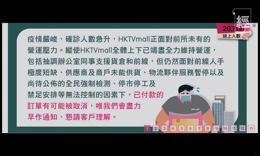 HKTVmall停業：貨車翻側今晨翻側 11間O2O店3月10日起停業 其餘O2O店調整營業時間 已付款訂單或被取消