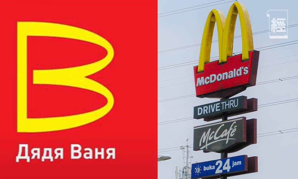 麥當勞撤俄｜俄羅斯國企註冊新Logo硬撼麥當勞釀「叔舅大戰」！