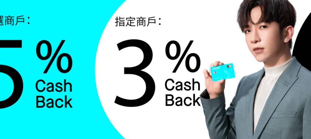 Mox Bank開戶優惠碼享$500回贈+5%Cashback+存款額外優惠