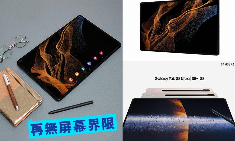 Samsung Galaxy S22系列、Tab S8聯合使用｜強大跨屏幕視覺體驗