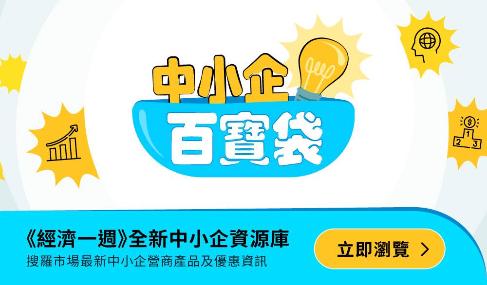 免費！HKT撐中小企送出8大數碼方案 立即登記盡攬消費商機