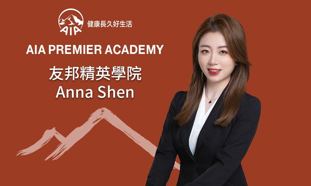 友邦精英學院 anna