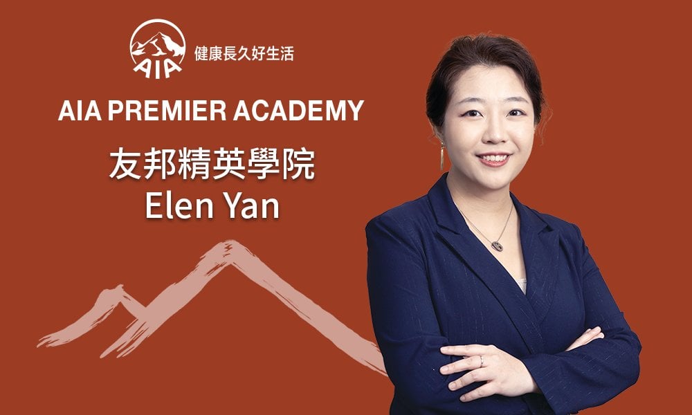 友邦精英學院 elena