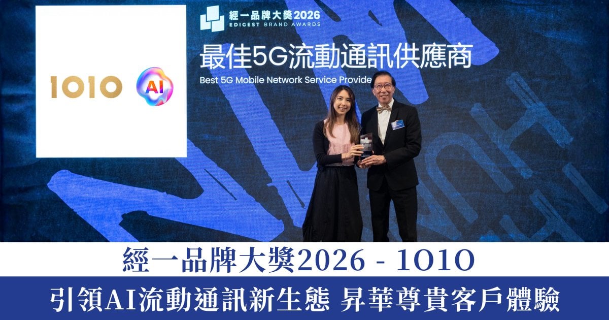 Protected: 經一品牌大獎 2026｜1O1O 引領 AI 流動通訊新生態 昇華尊貴客戶體驗