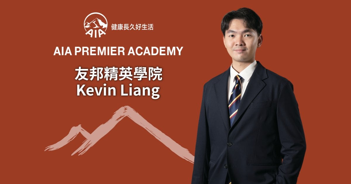 友邦精英學院 Kevin Liang 口碑思維　重新定義成功 找到以客戶為中心價值