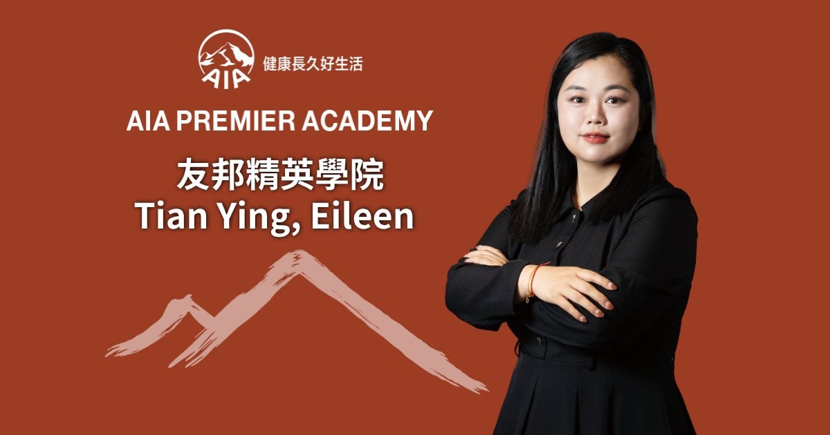 友邦精英學院 Tian Ying, Eileen 培訓導師轉型財務策劃 小太陽以熱誠綻放信任力量