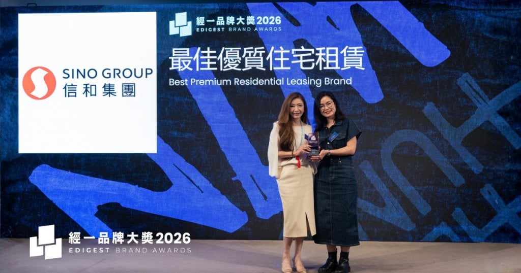 經一品牌大獎 2026|信和集團 信和集團代表領取「經一品牌大獎 2026 | 最佳優質住宅租賃」