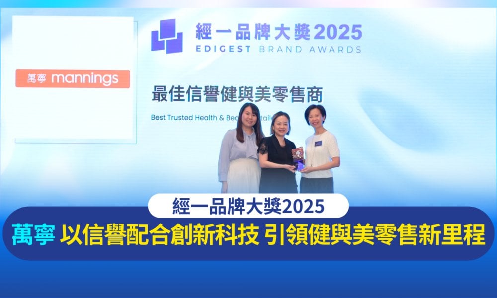 經一品牌大獎2025 萬寧
