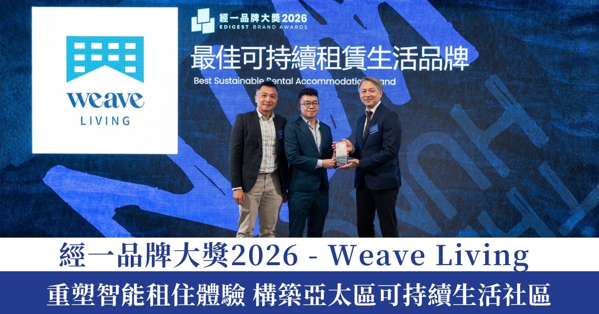 Protected: 經一品牌大獎2026｜Weave Living 重塑智能租住體驗 構築亞太區可持續生活社區