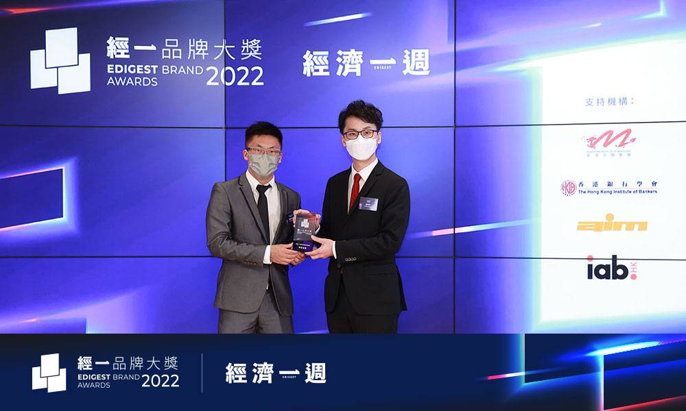 經一品牌大獎2022｜最佳一站式財富管理服務｜時富金融