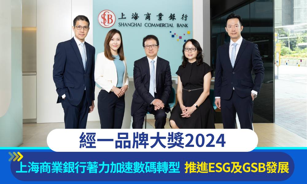 Protected: 經一品牌大獎2024｜上海商業銀行著力加速數碼轉型　推進ESG及GSB發展