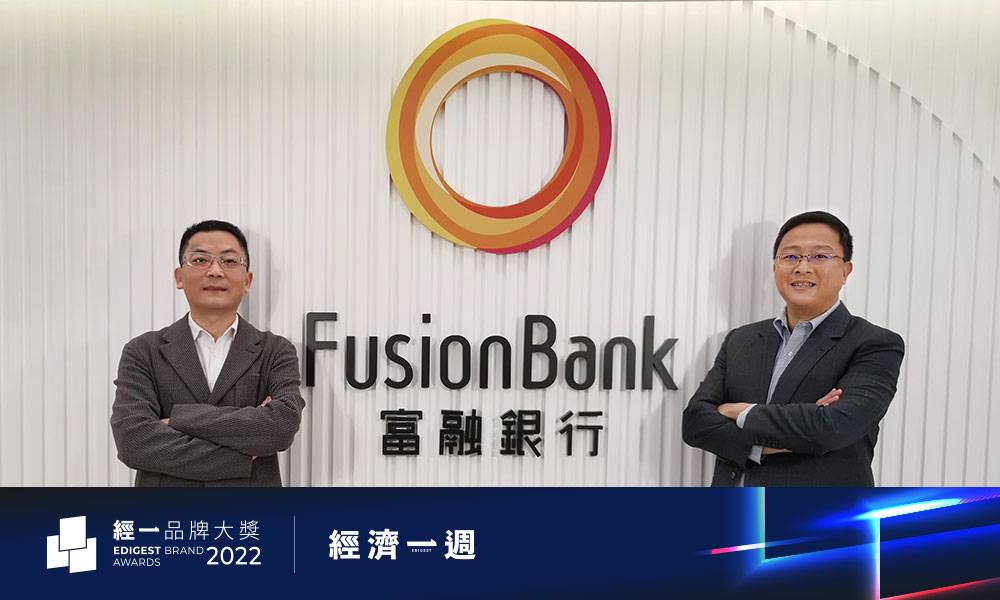 經一品牌大獎2022｜最佳金融科技品牌 – 跨境虛擬銀行服務｜富融銀行（Fusion Bank）
