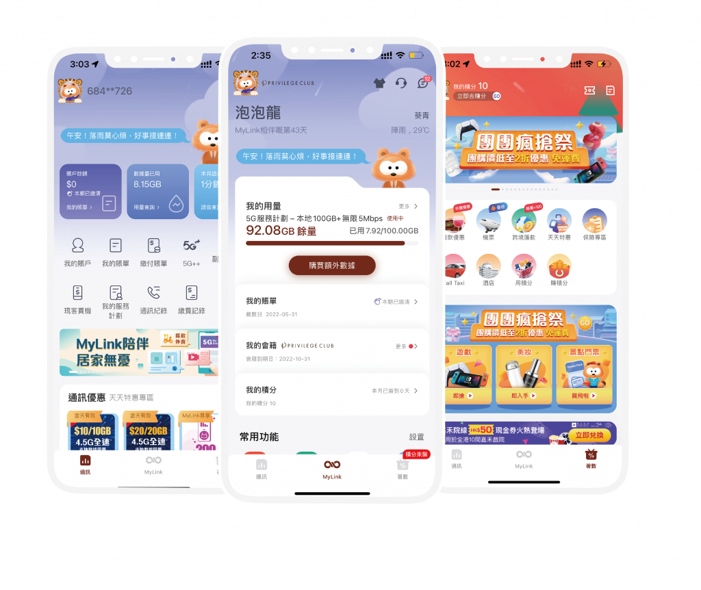 非凡品牌大獎 2022 中國移動香港一站式網店銷售服務及數碼服務平台- MyLink App